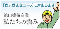 「さまざまなニーズに対応します」